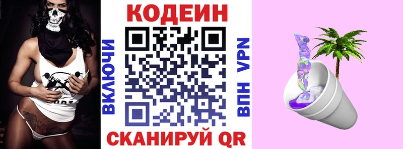 Кодеин напиток Lean (лин)  Харабали 